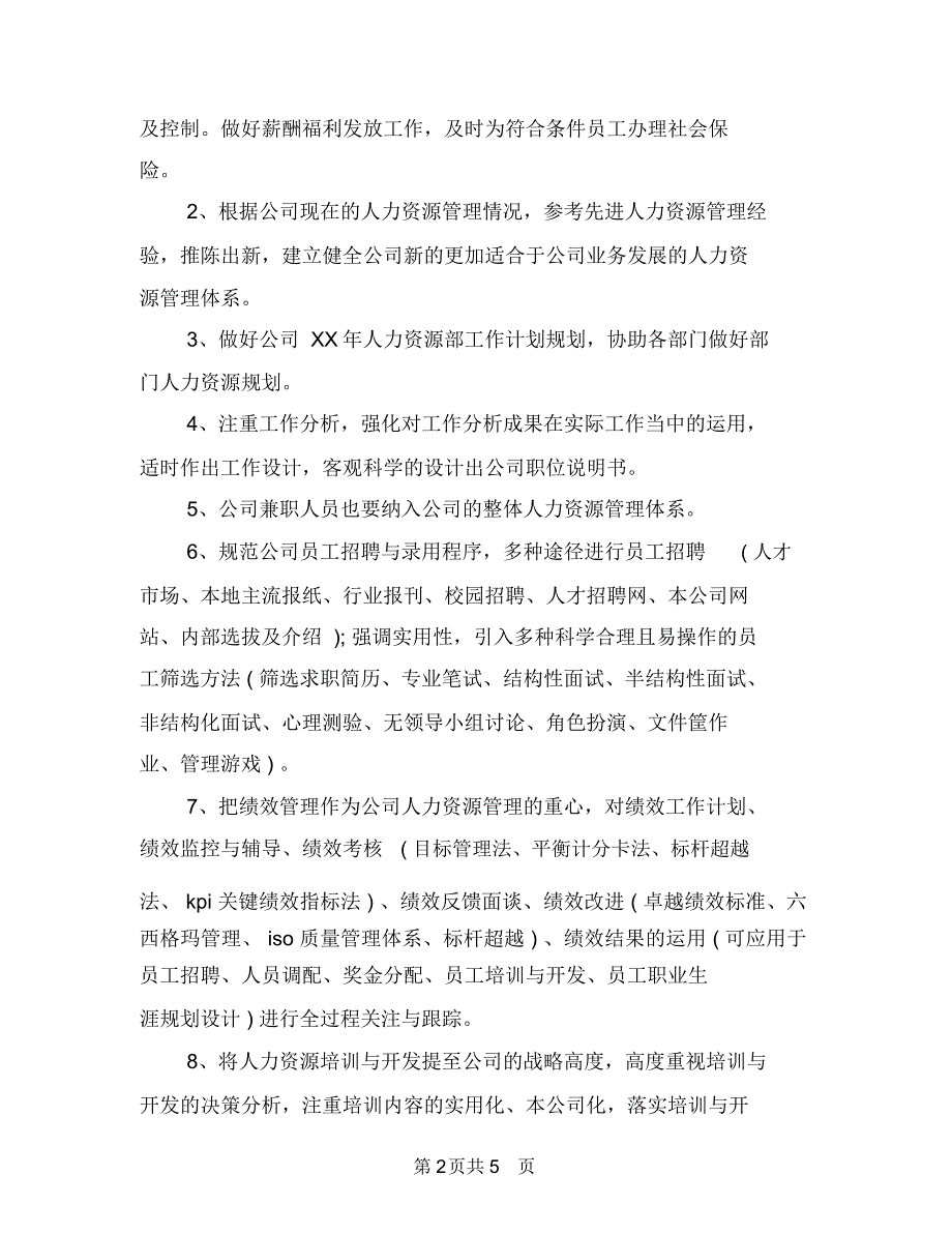 部门销售主管年度工作计划范文与部门销售主管的年度工作计划汇编_第2页