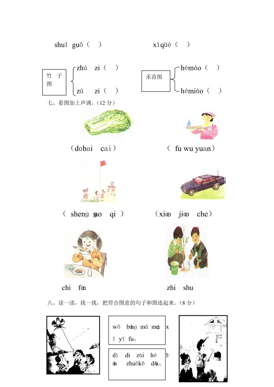 汉语拼音试题1_第4页