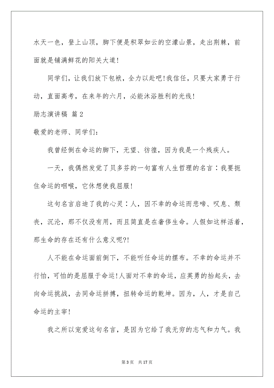 励志演讲稿范文汇编7篇_第3页