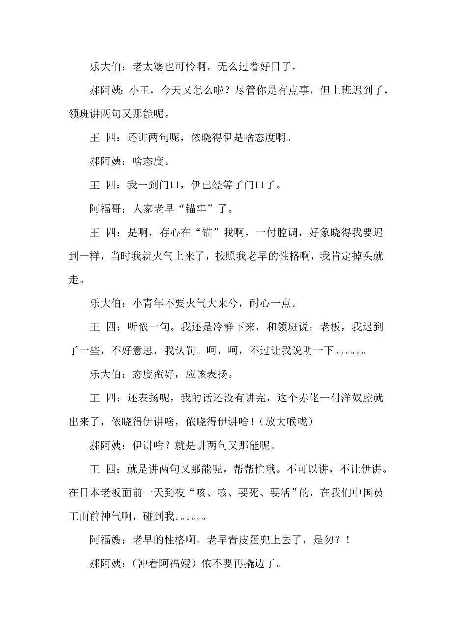 高级操心师为他人着想为他人操心的故事_第4页