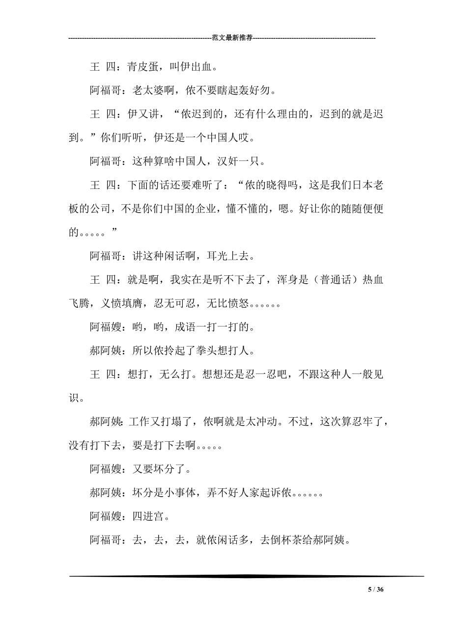 高级操心师为他人着想为他人操心的故事_第5页