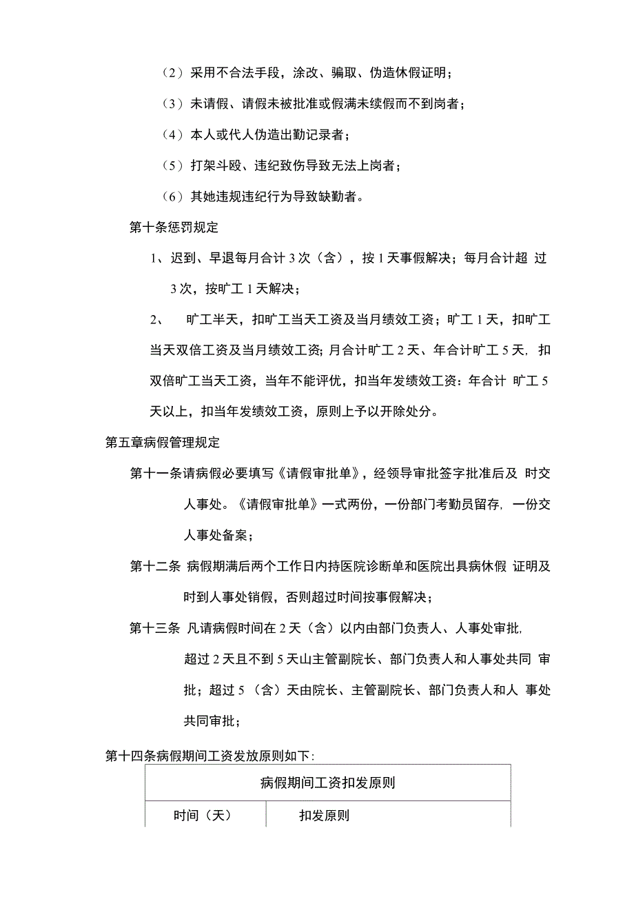2021年北京邮电大学世纪学院考勤管理制度_第2页
