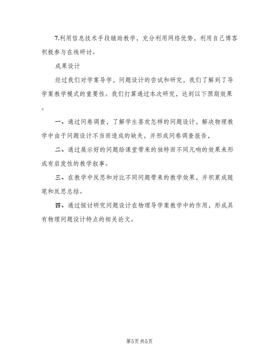 关于教师新学期个人工作计划范本（二篇）.doc_第5页