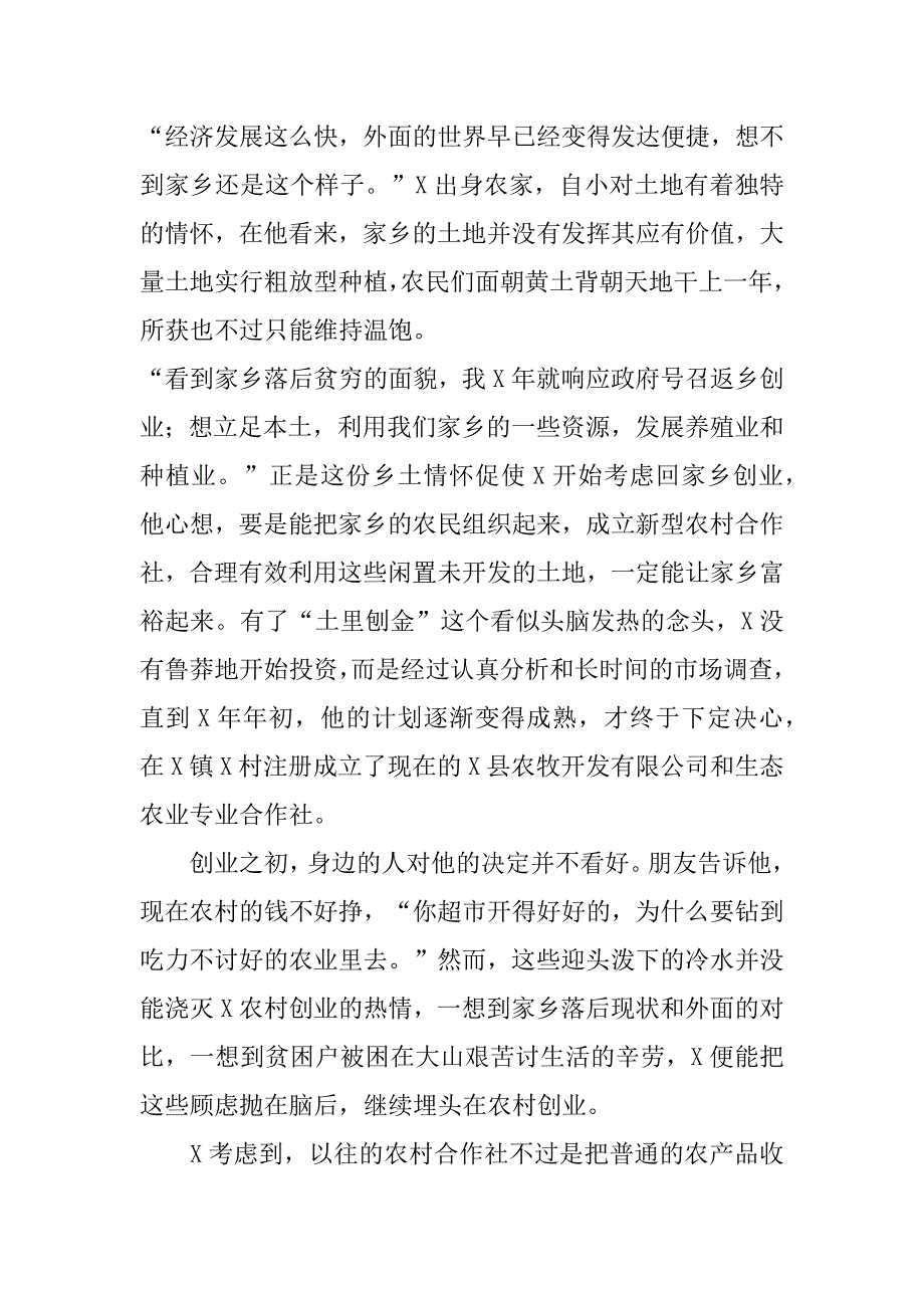 扶贫致富也是见义勇为3篇_第2页