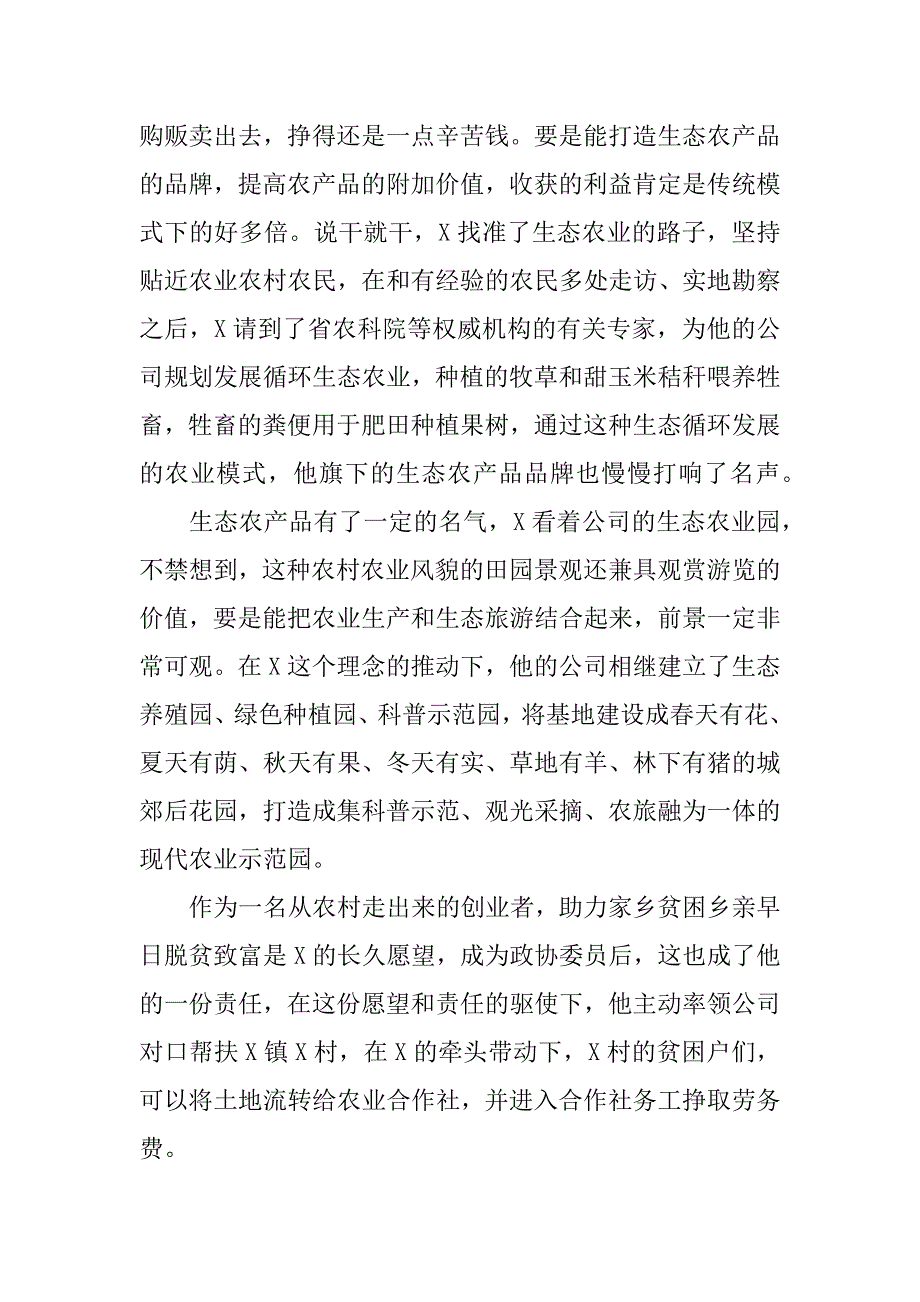 扶贫致富也是见义勇为3篇_第3页