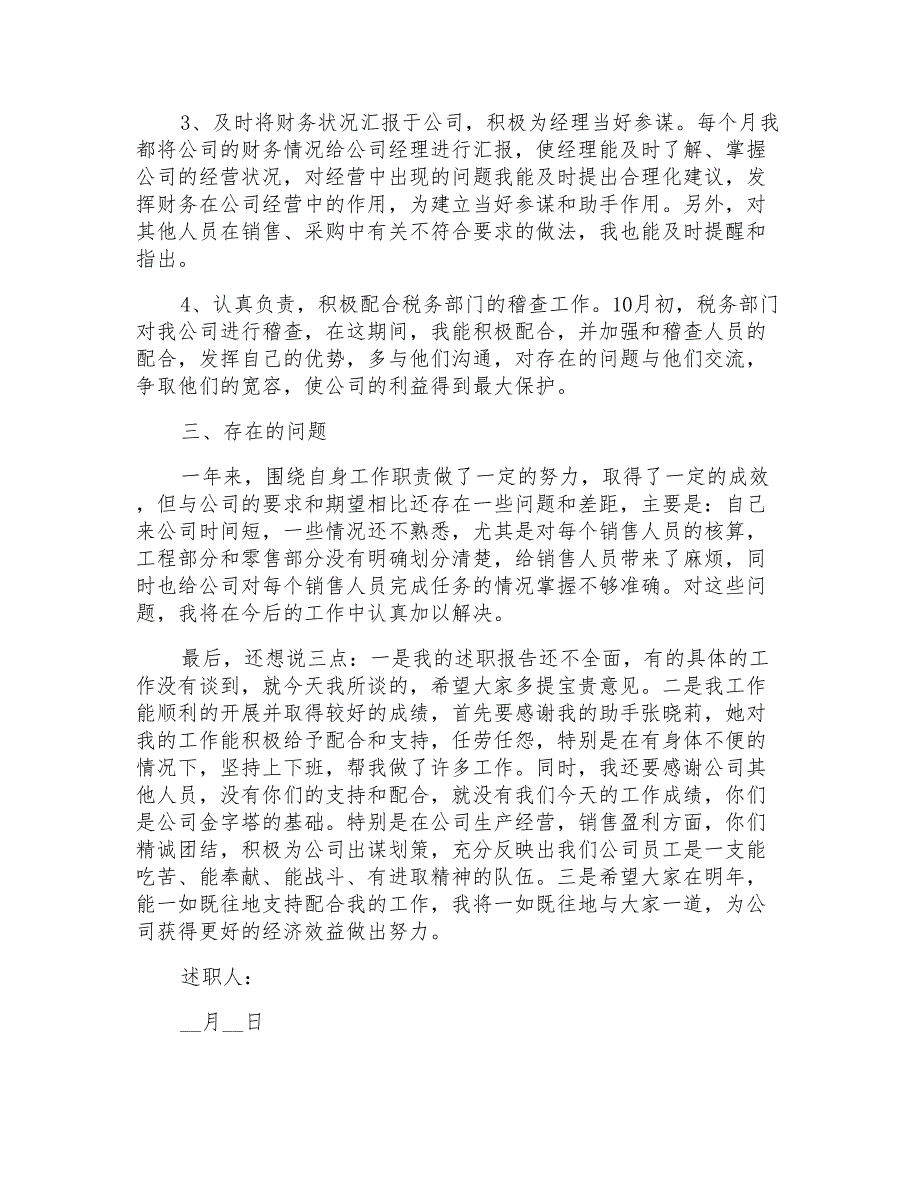 会计的转正述职报告三篇【模板】_第2页