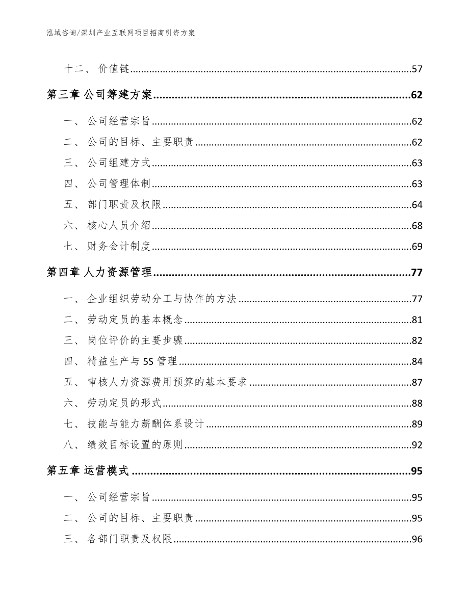 深圳产业互联网项目招商引资方案范文模板_第3页