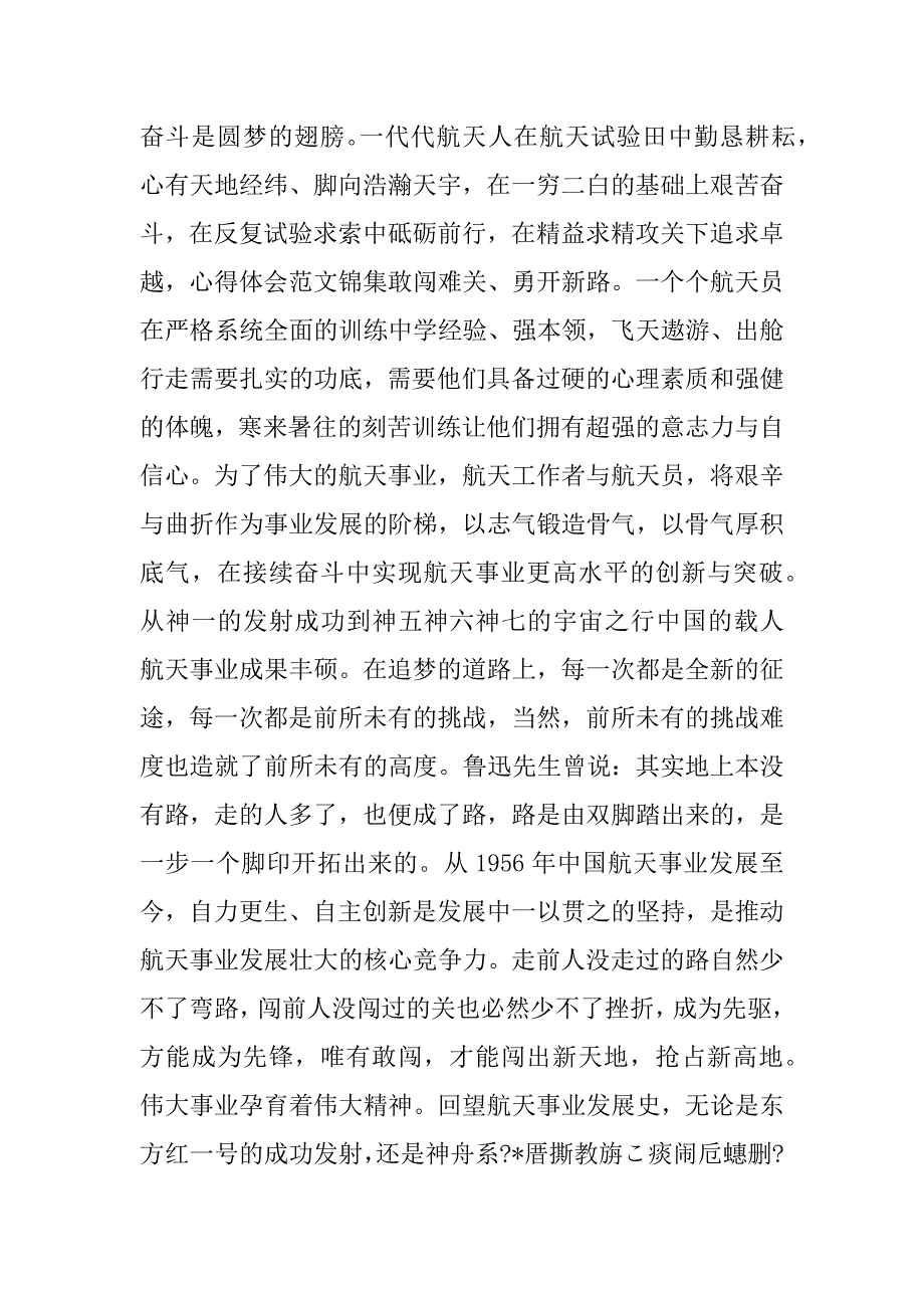 2023年初中生神舟十三号返回观后感600字左右（精选文档）_第4页