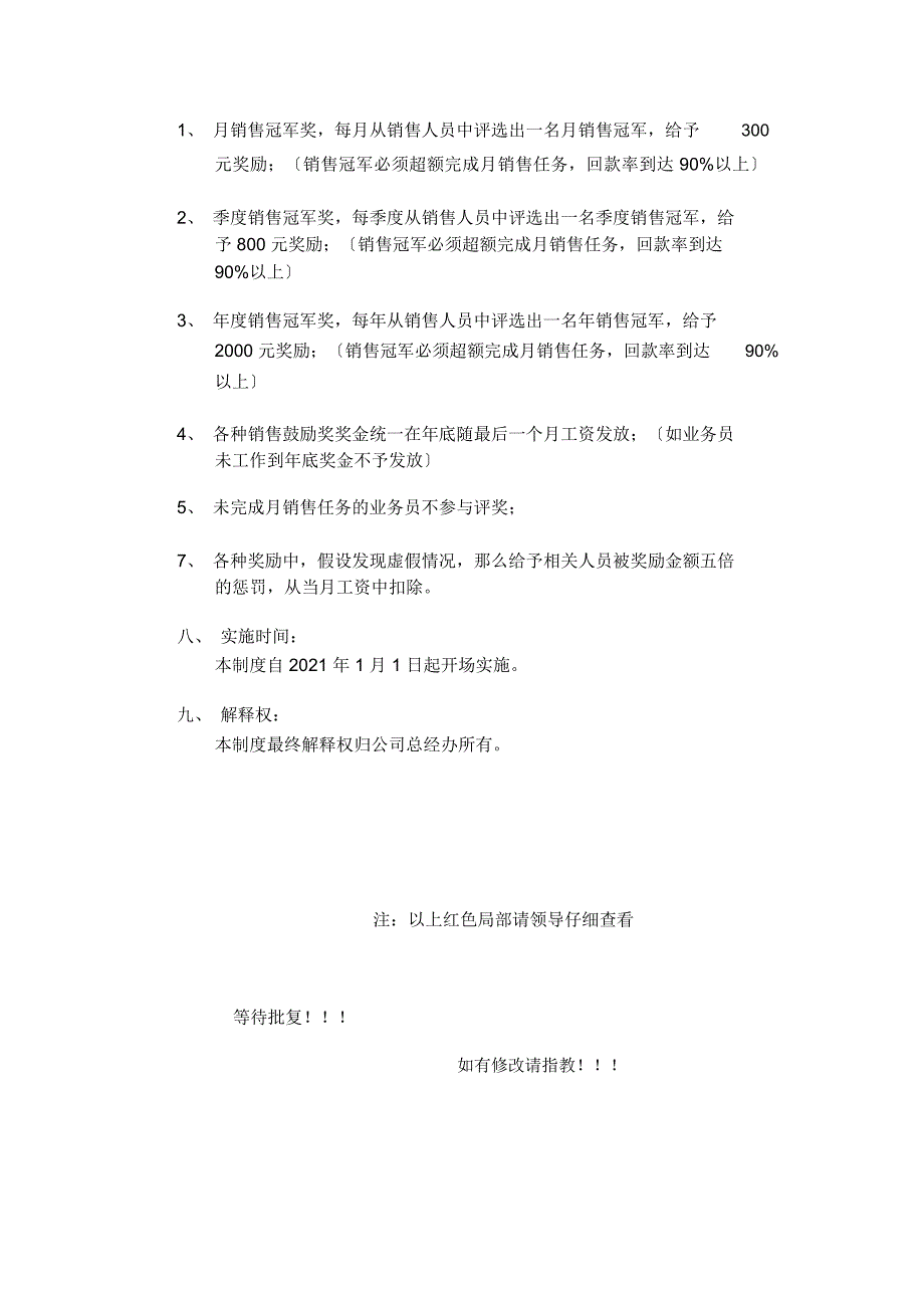 销售人员工资待遇与销售提成管理制度方案_第4页