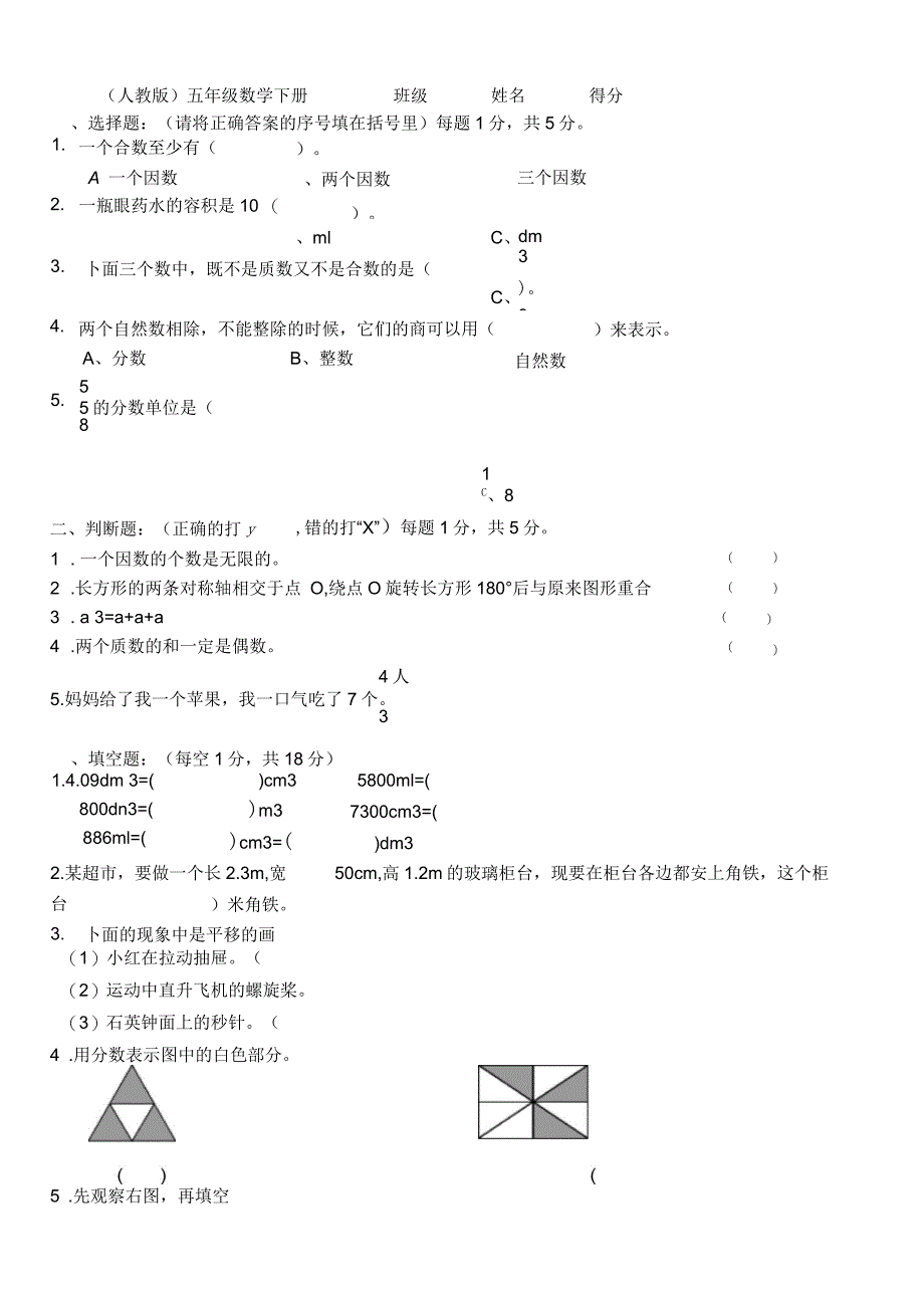 人教版五年级数学下册期中考试卷和答案_第1页