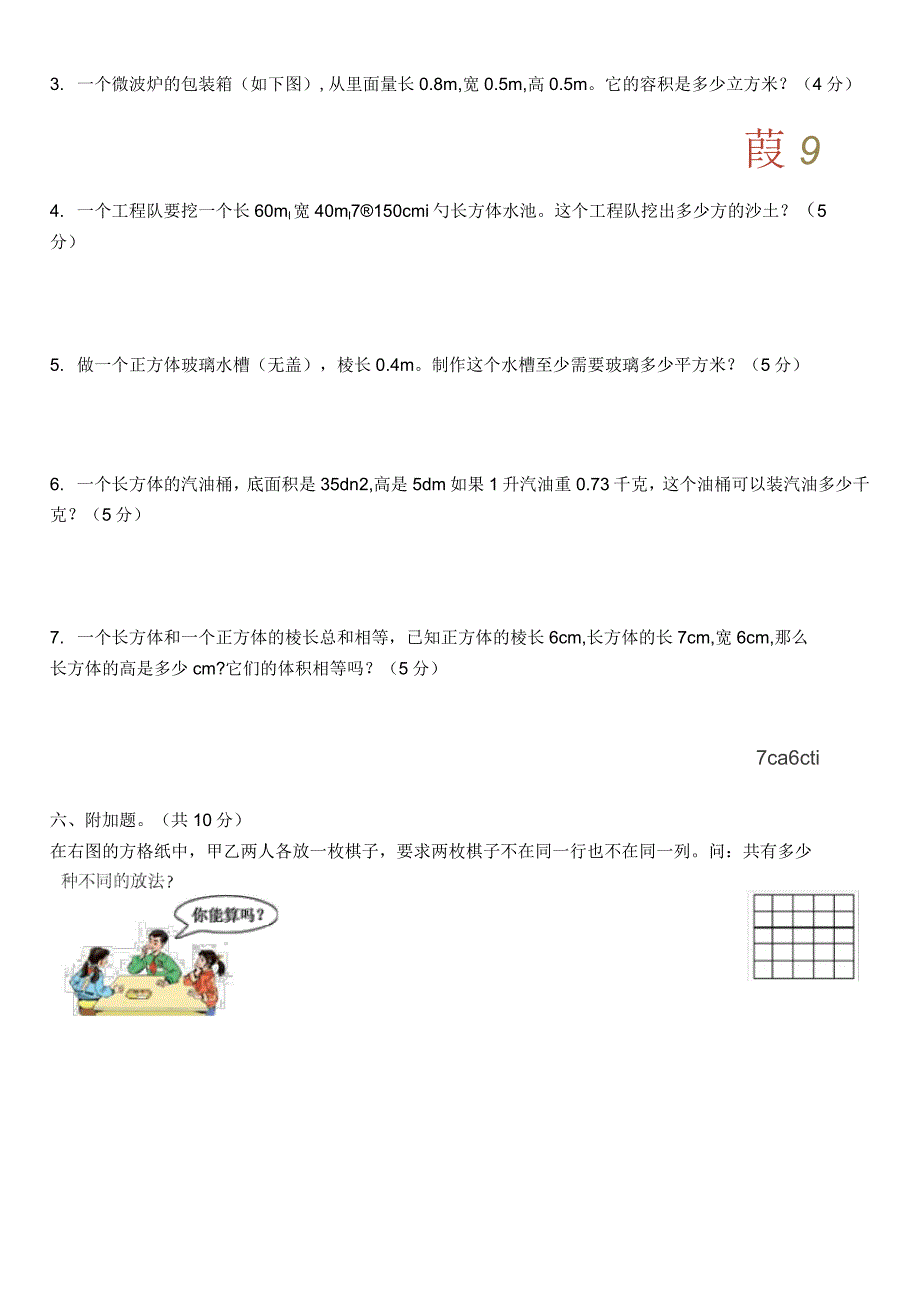 人教版五年级数学下册期中考试卷和答案_第3页