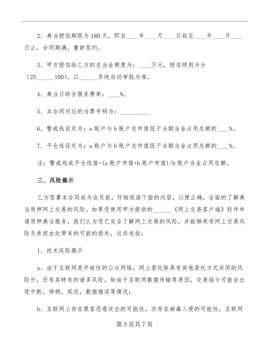 证券质押典当合同标准范本_第3页