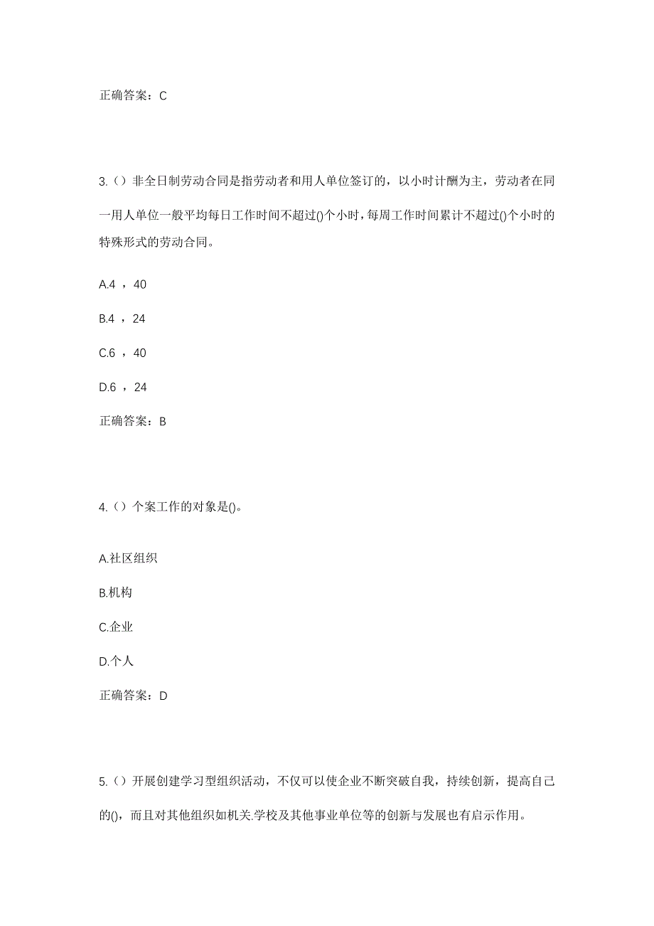 2023年山东省济宁市泗水县杨柳镇山河西村社区工作人员考试模拟题及答案_第2页