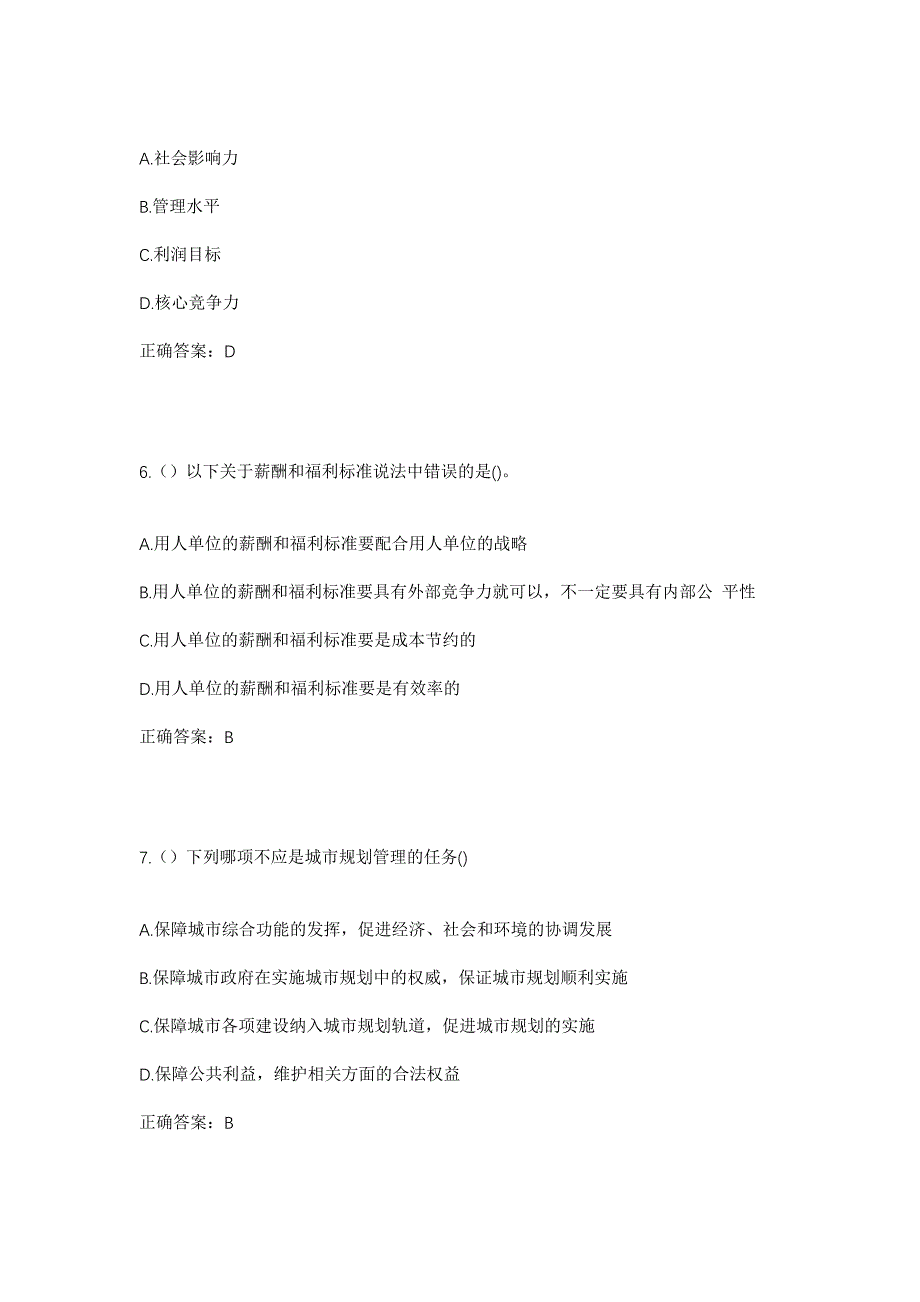 2023年山东省济宁市泗水县杨柳镇山河西村社区工作人员考试模拟题及答案_第3页