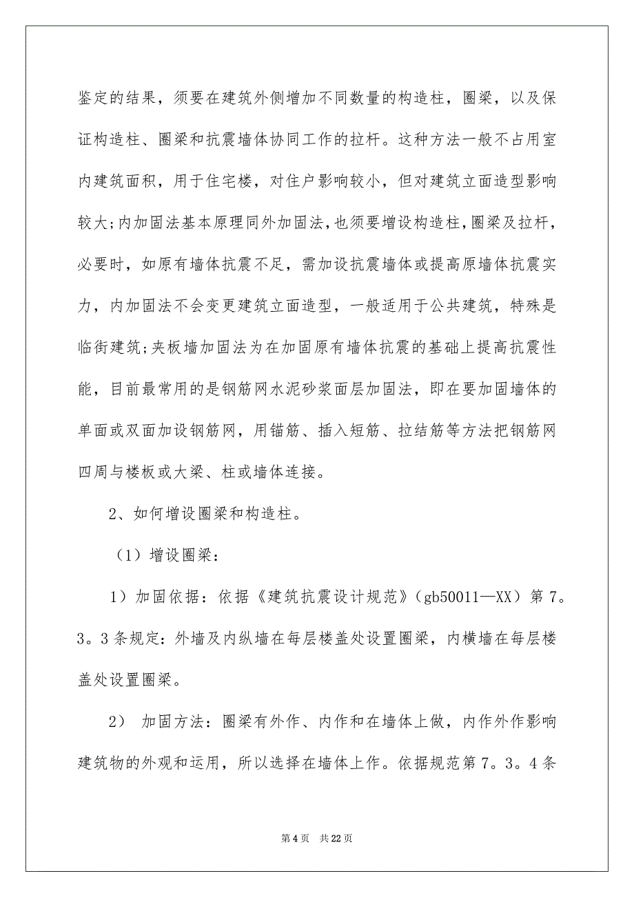 建筑类实习报告3篇_第4页