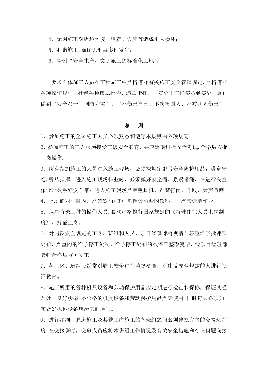 【建筑施工资料】公路施工安全技术交底资料_第2页