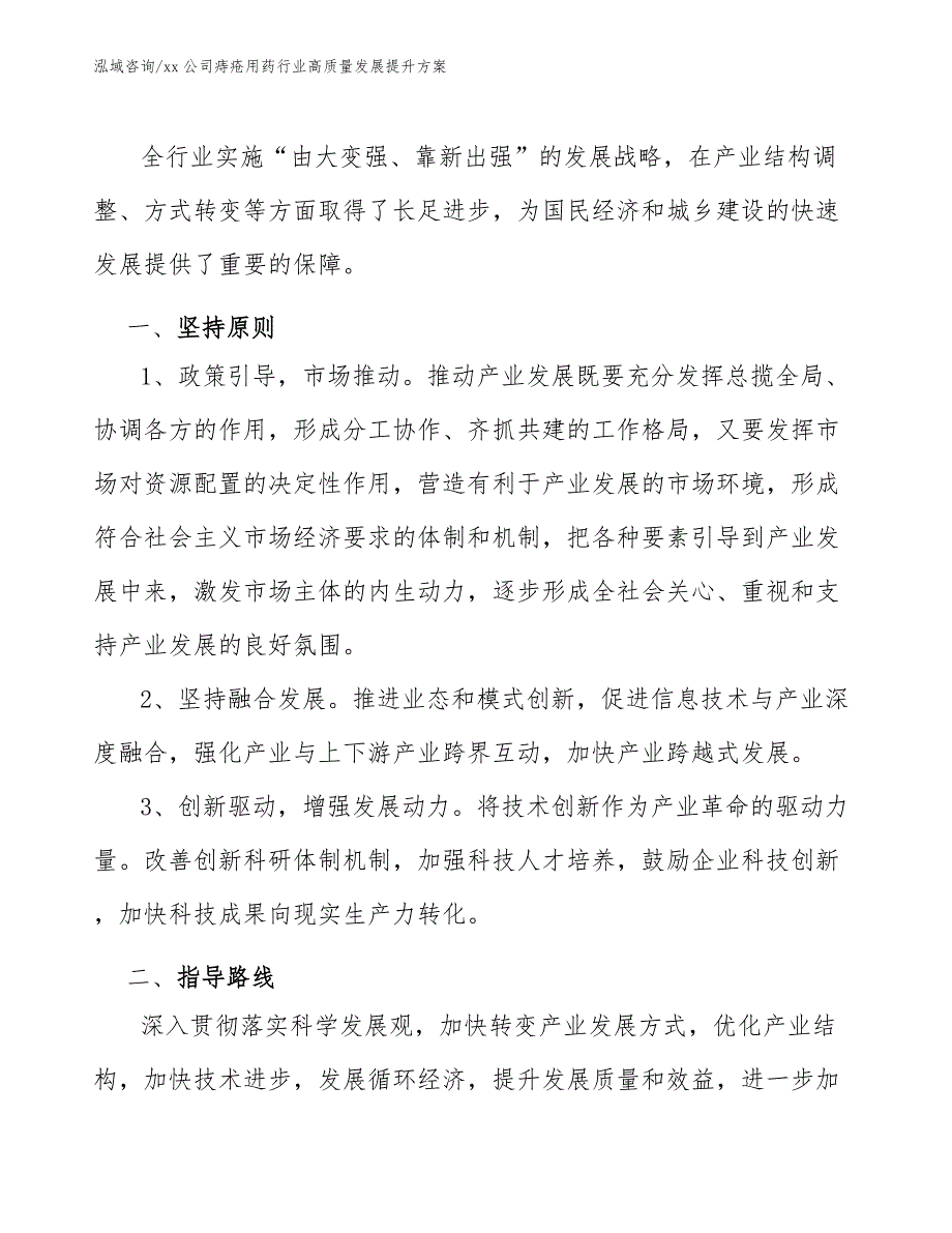 xx公司痔疮用药行业高质量发展提升方案（十四五）_第3页