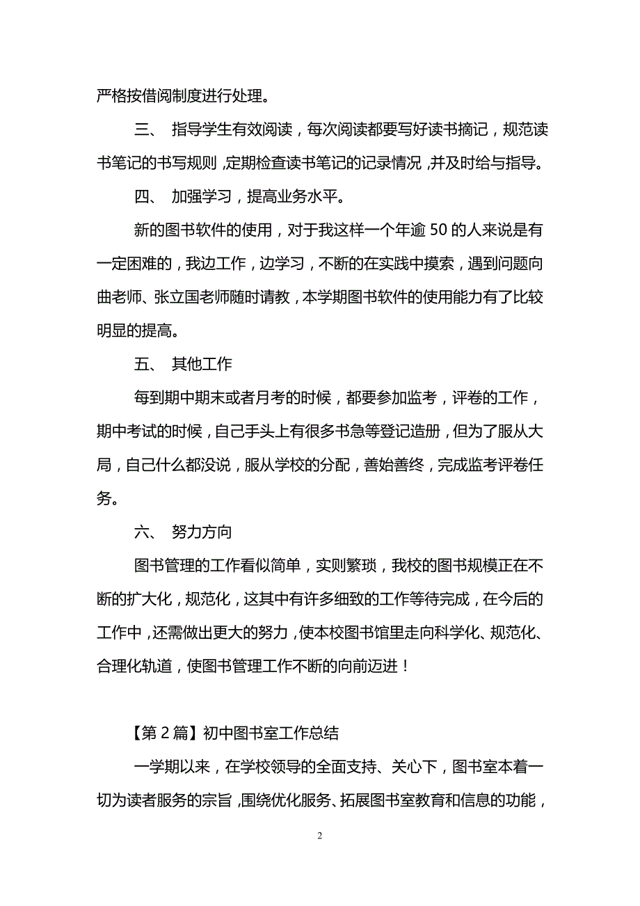 初中图书室工作总结(精选3篇)_第2页