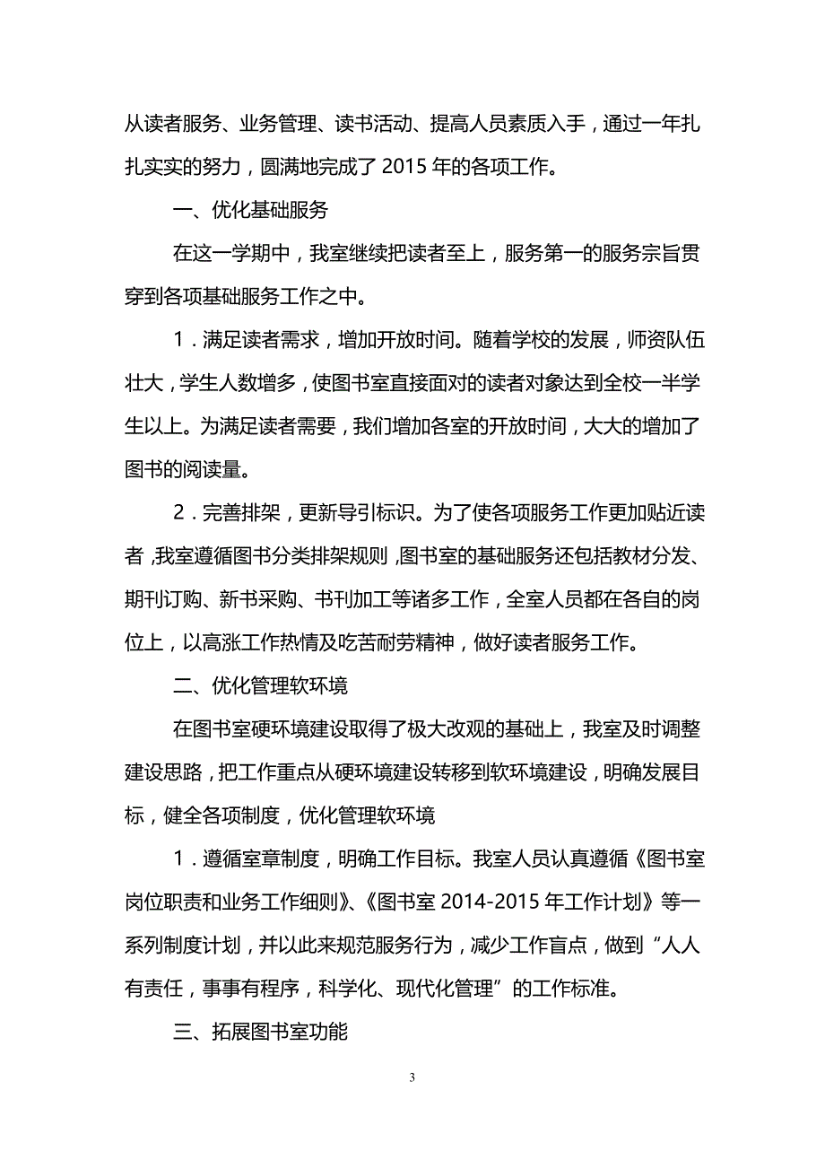 初中图书室工作总结(精选3篇)_第3页