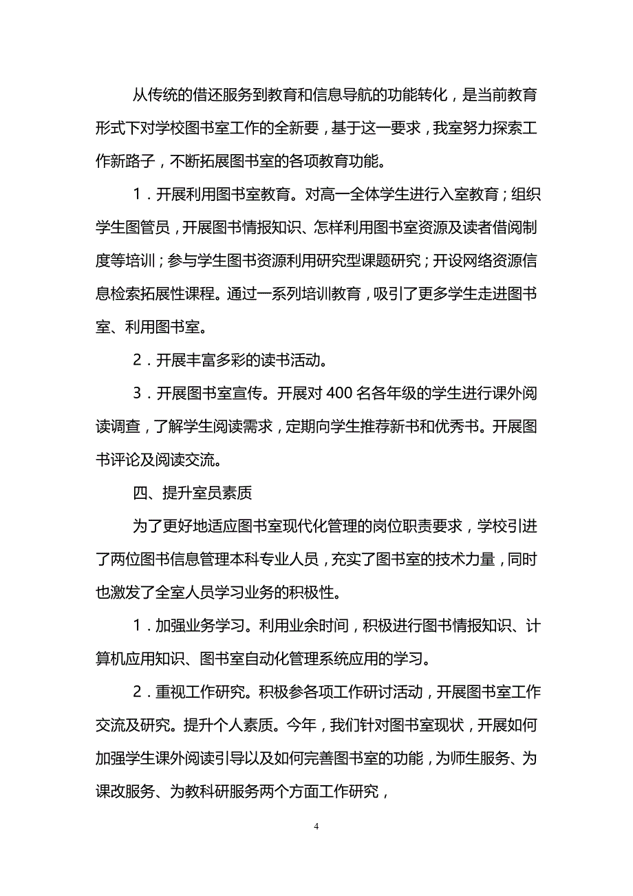 初中图书室工作总结(精选3篇)_第4页