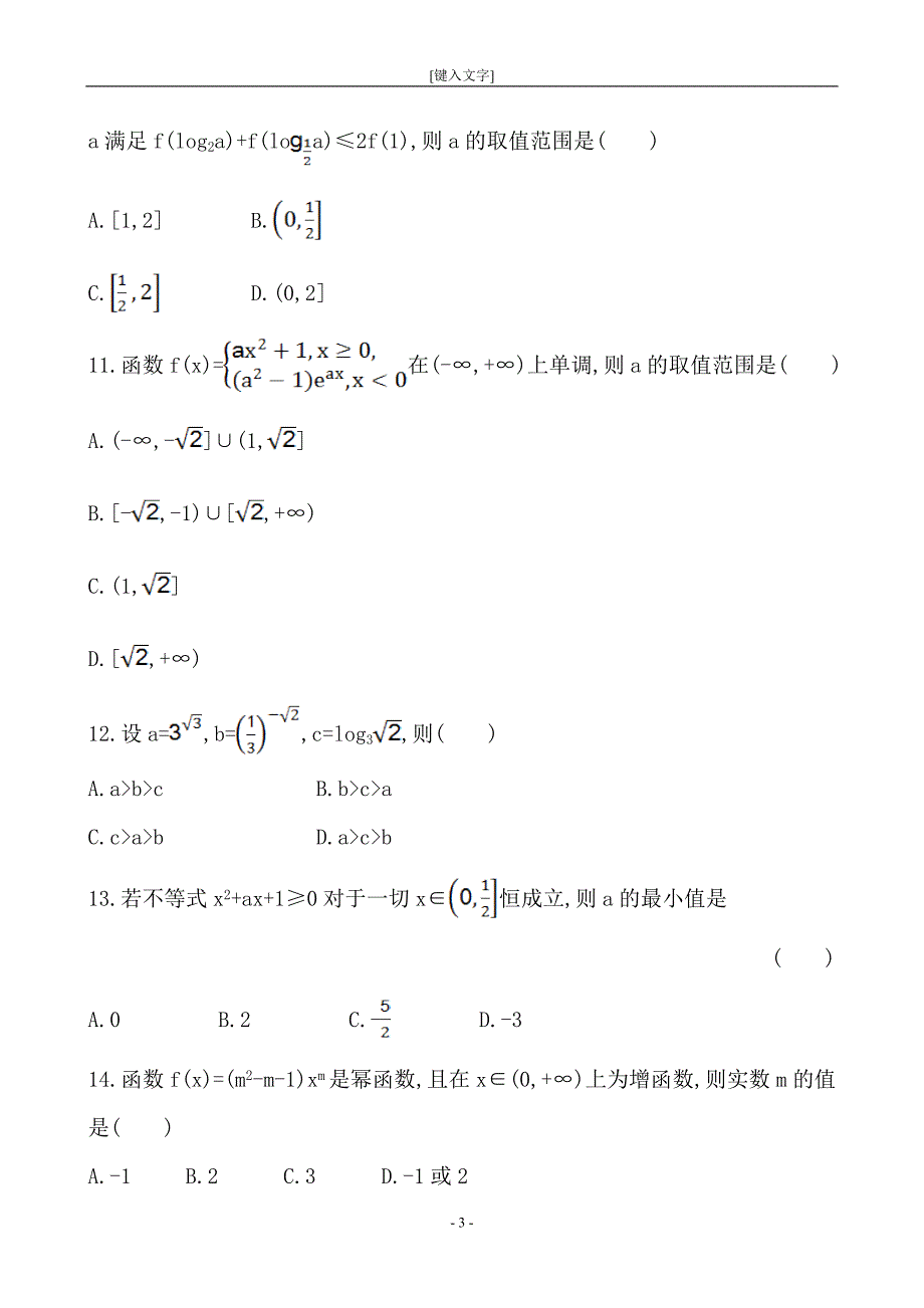 阶段滚动检测(一)_第3页