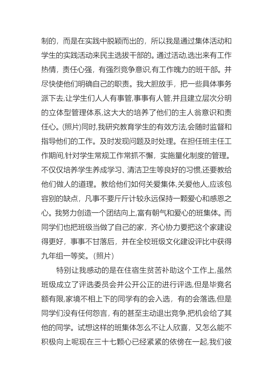 班主任年终述职报告10篇_第4页