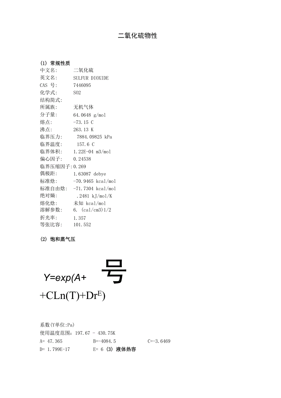 二氧化硫物性_第1页