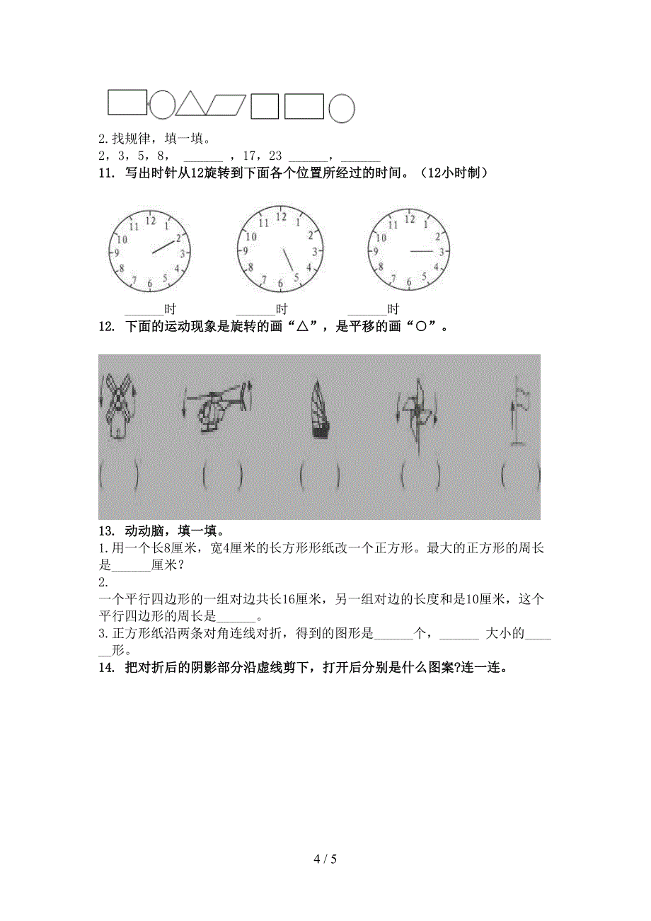 二年级数学上学期几何图形复习专项练习完美版苏教版_第4页