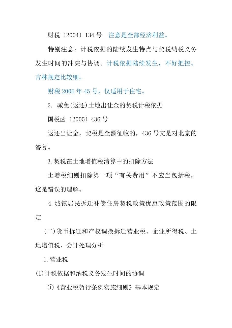 房地产开发成本财税处理疑点、难点、要点讲义听课笔记_第5页