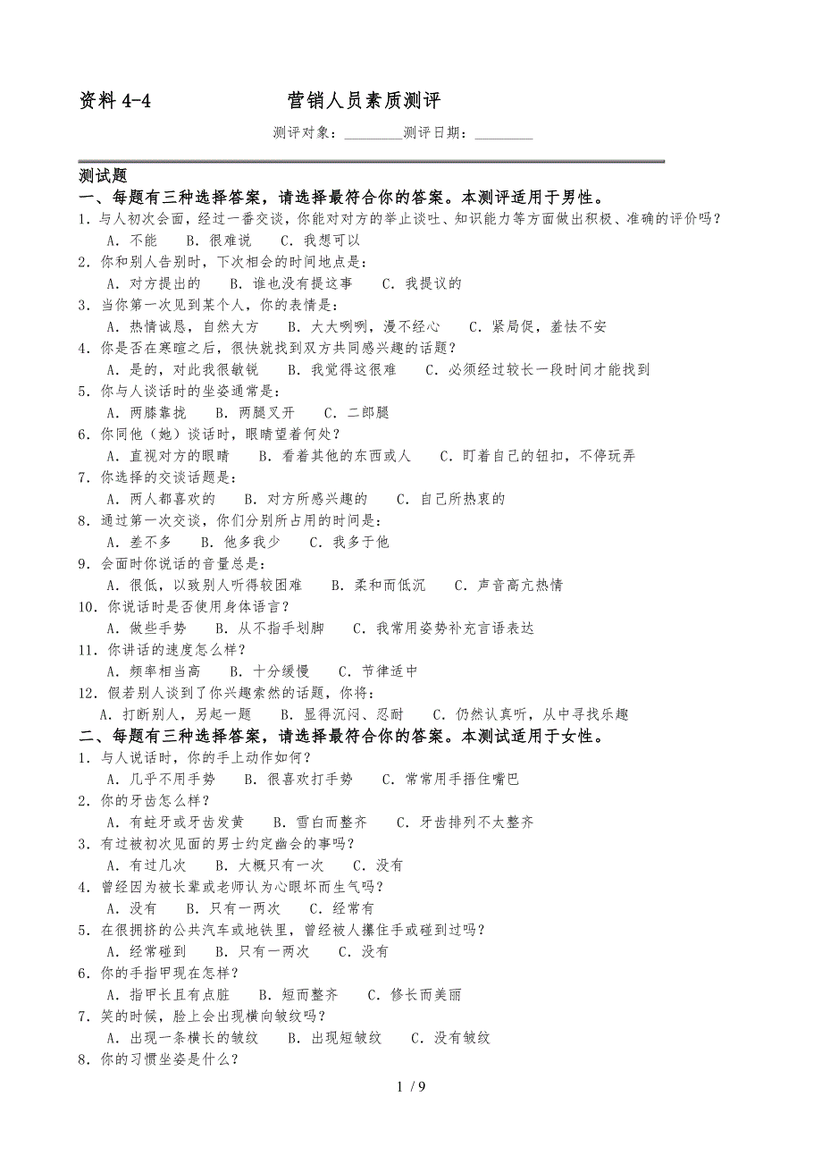 人事管理人事测量技术S04资料_第1页