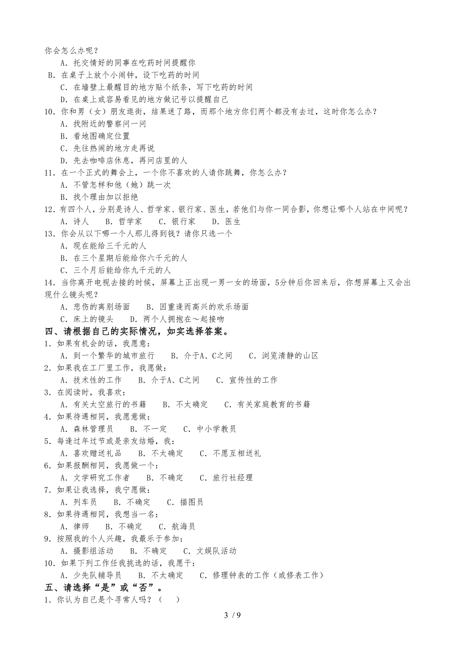 人事管理人事测量技术S04资料_第3页