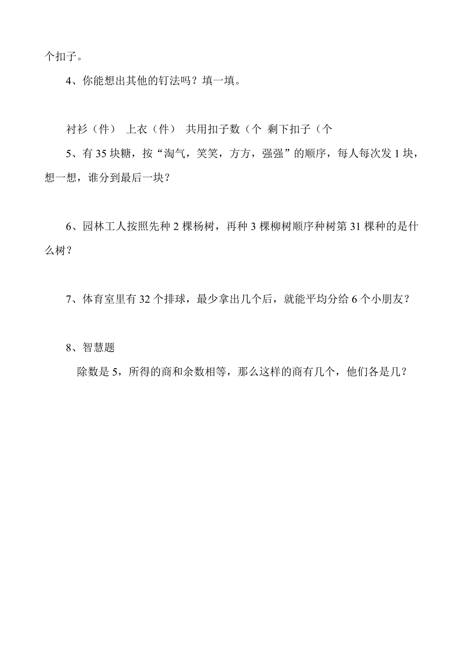 北师大版小学数学二年下册单元检测过关试题全册_第4页