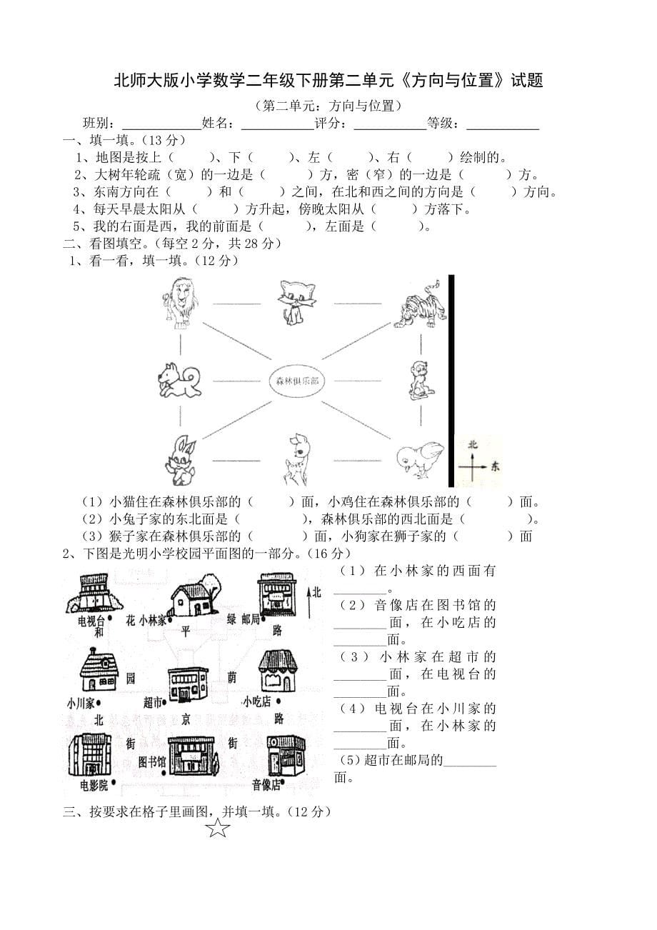 北师大版小学数学二年下册单元检测过关试题全册_第5页