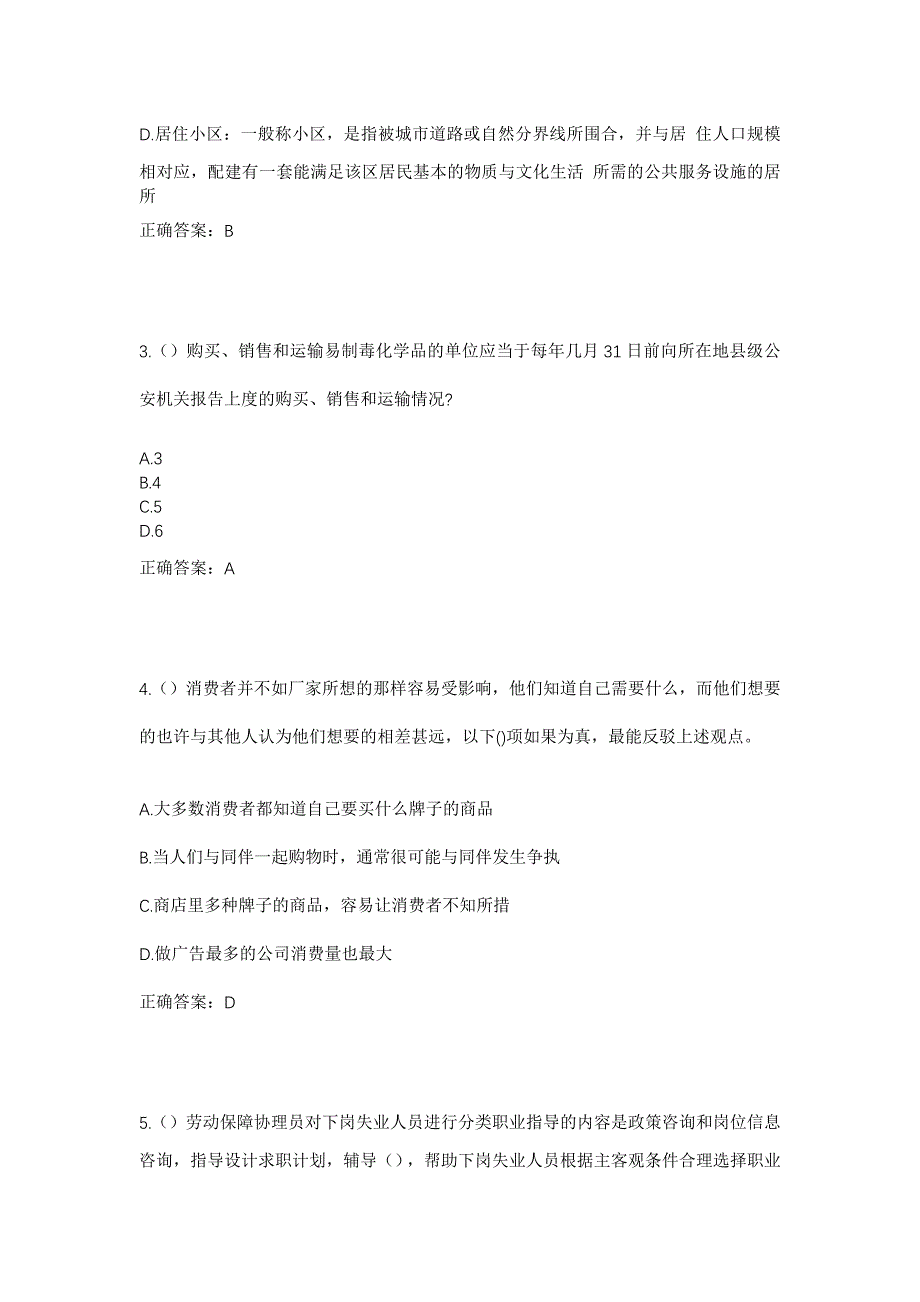 2023年吉林省白城市洮北区新立街道铁西社区工作人员考试模拟题及答案_第2页