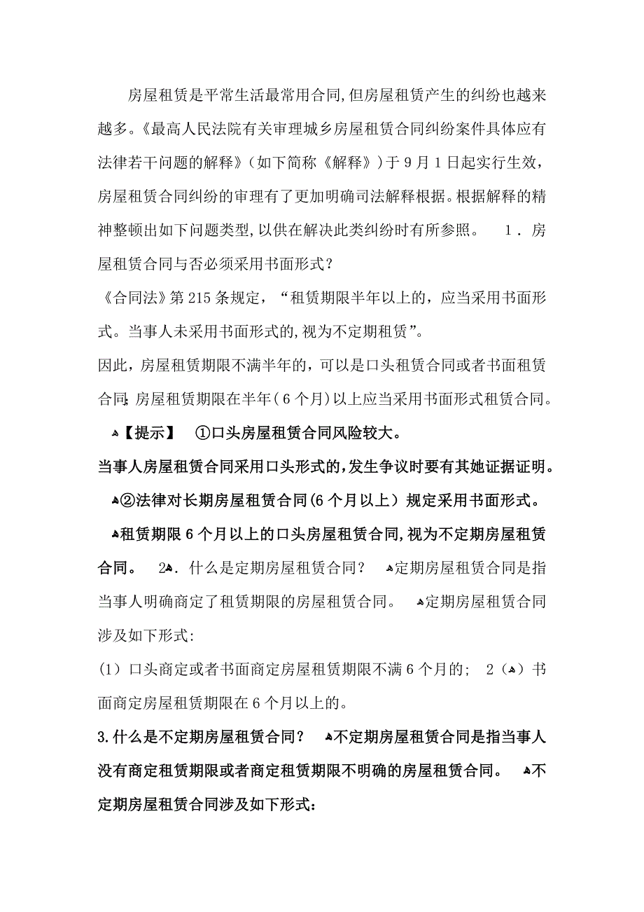 房屋租赁20类常见纠纷_第1页