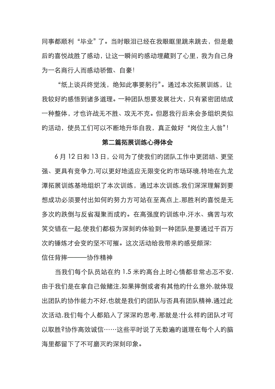 拓展训练心得体会 拓展训练感想 10篇_第4页