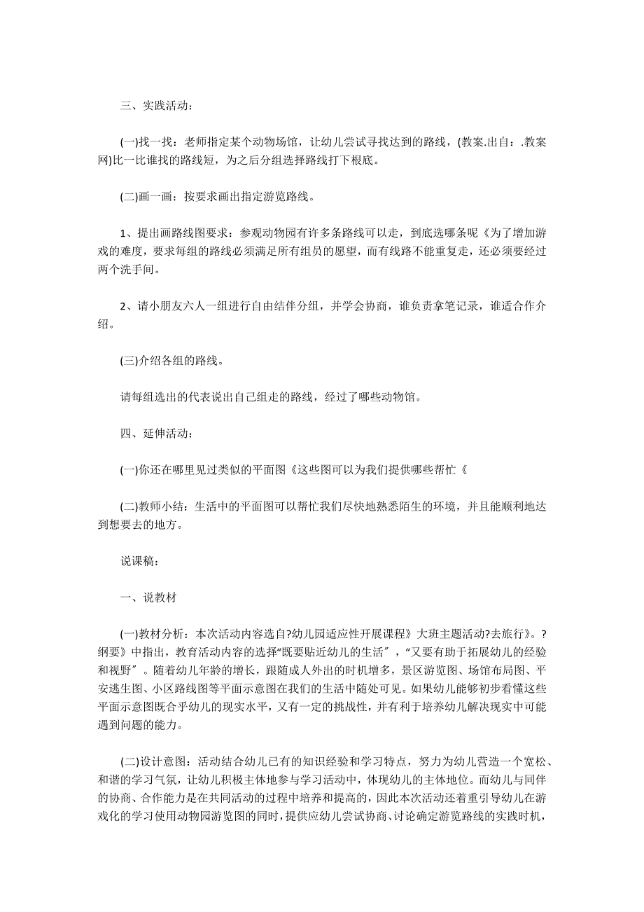 大班下学期社会说课教案《游览图作用大》_第2页