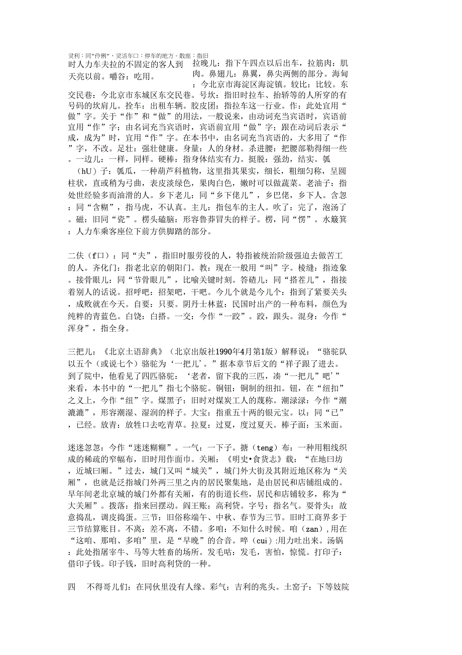 骆驼祥子注释_第1页