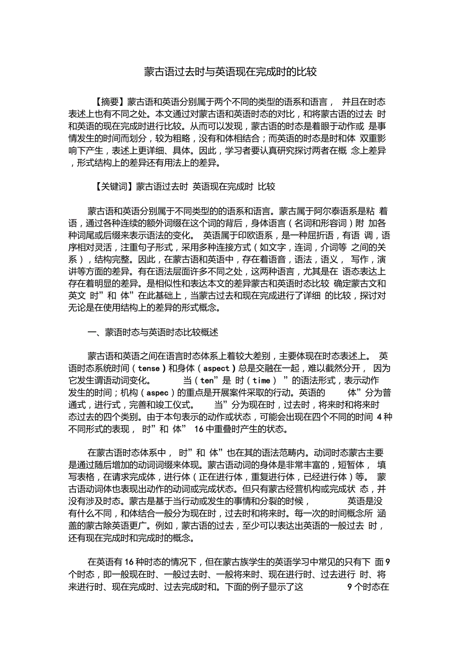 蒙古语过去时与英语现在完成时的比较_第1页