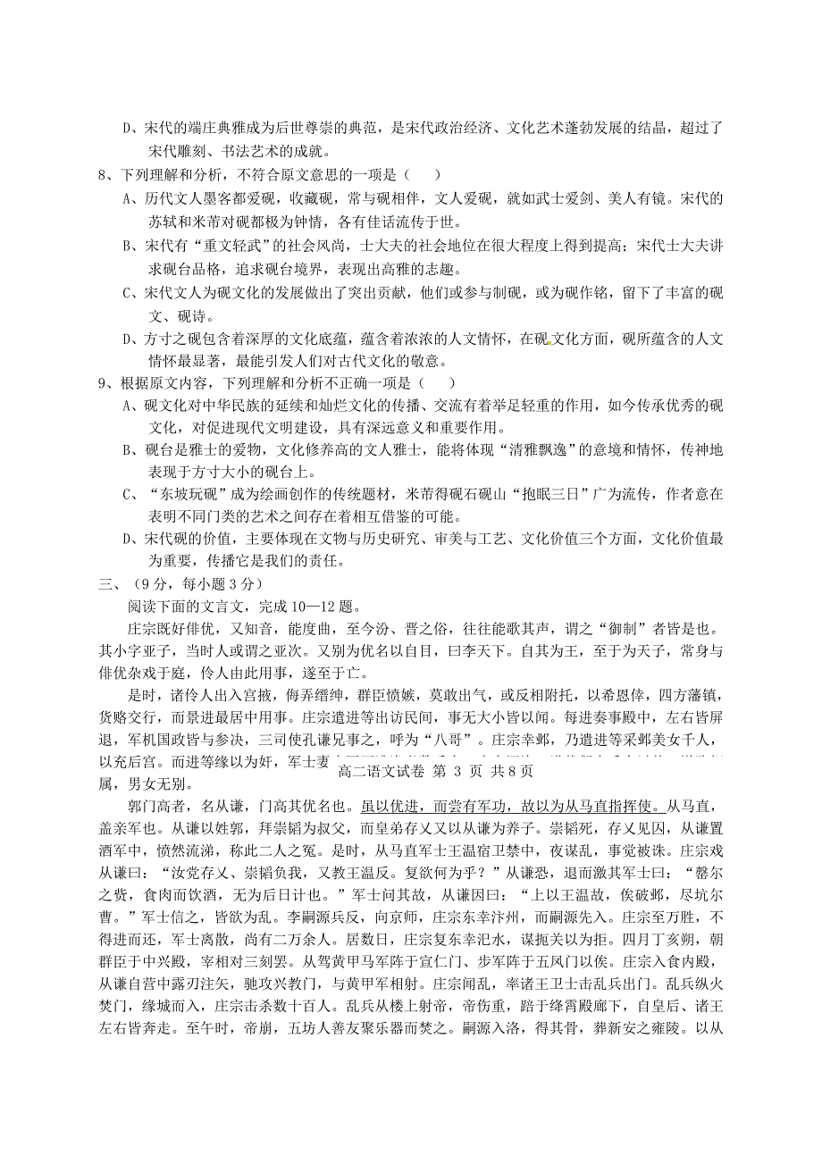 高二语文下学期期中联考试题_第3页