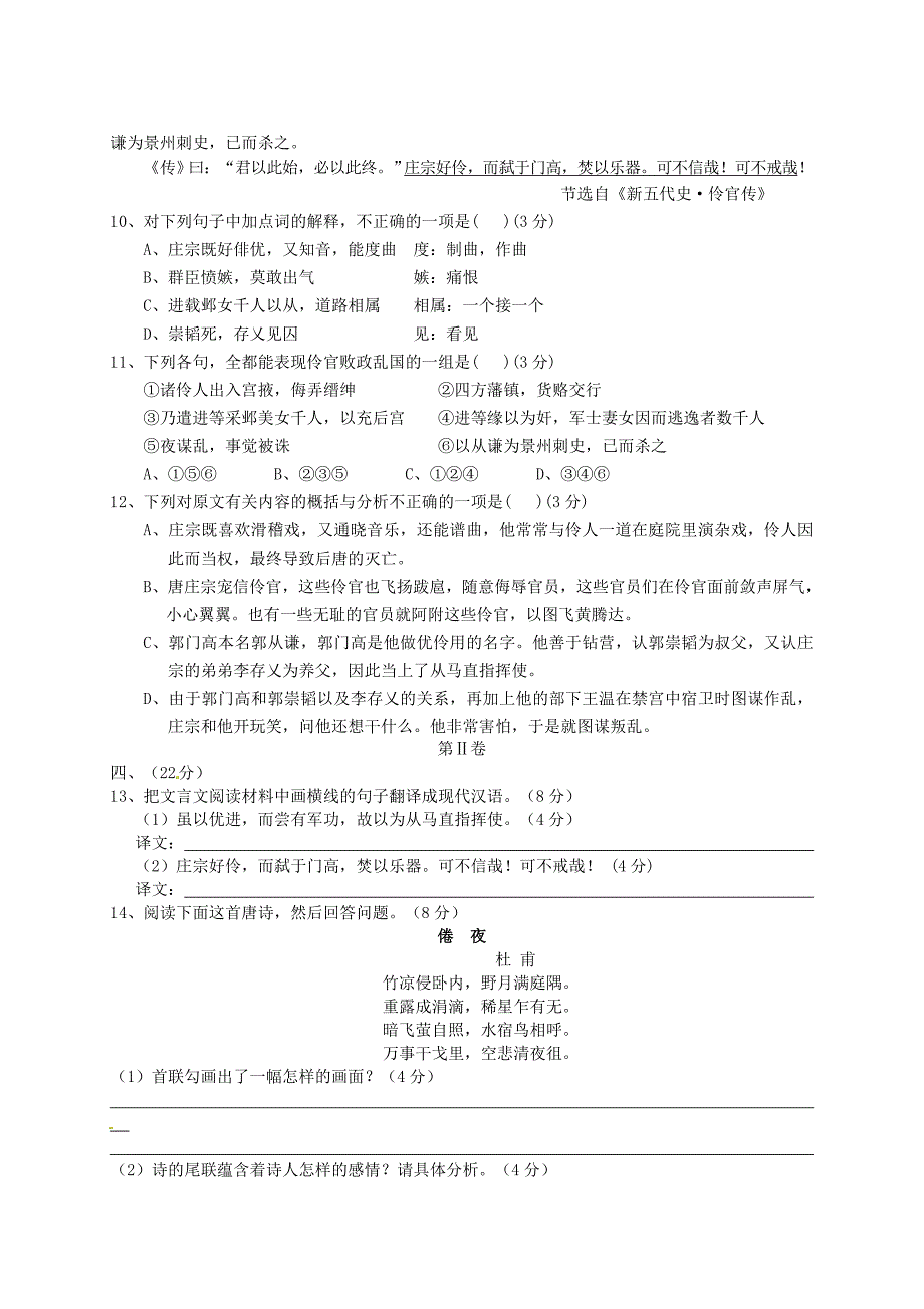 高二语文下学期期中联考试题_第4页