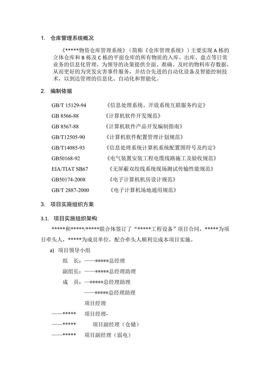 仓库管理系统实施方案.doc_第5页