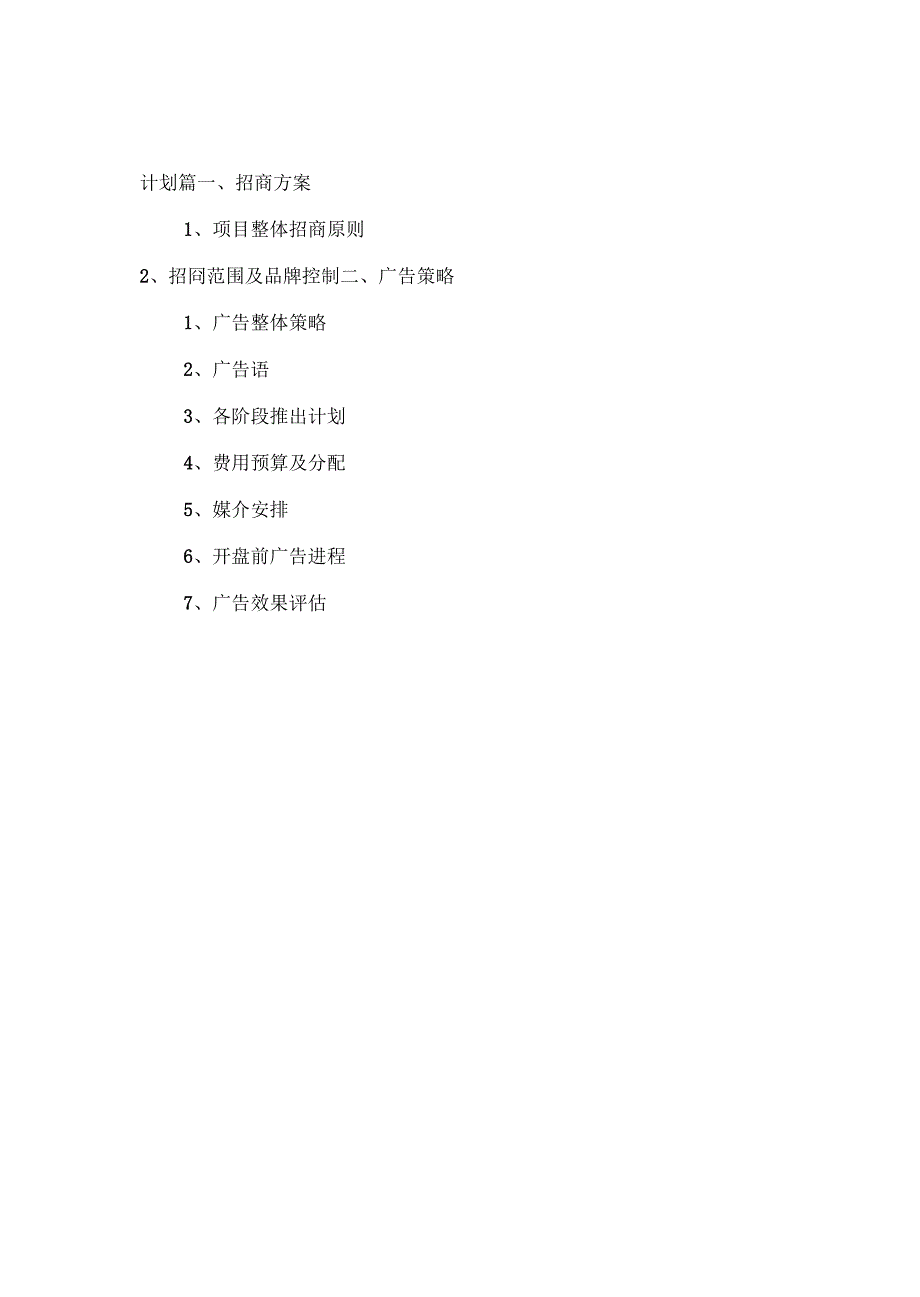 八方城装饰建材城营销方案_第4页