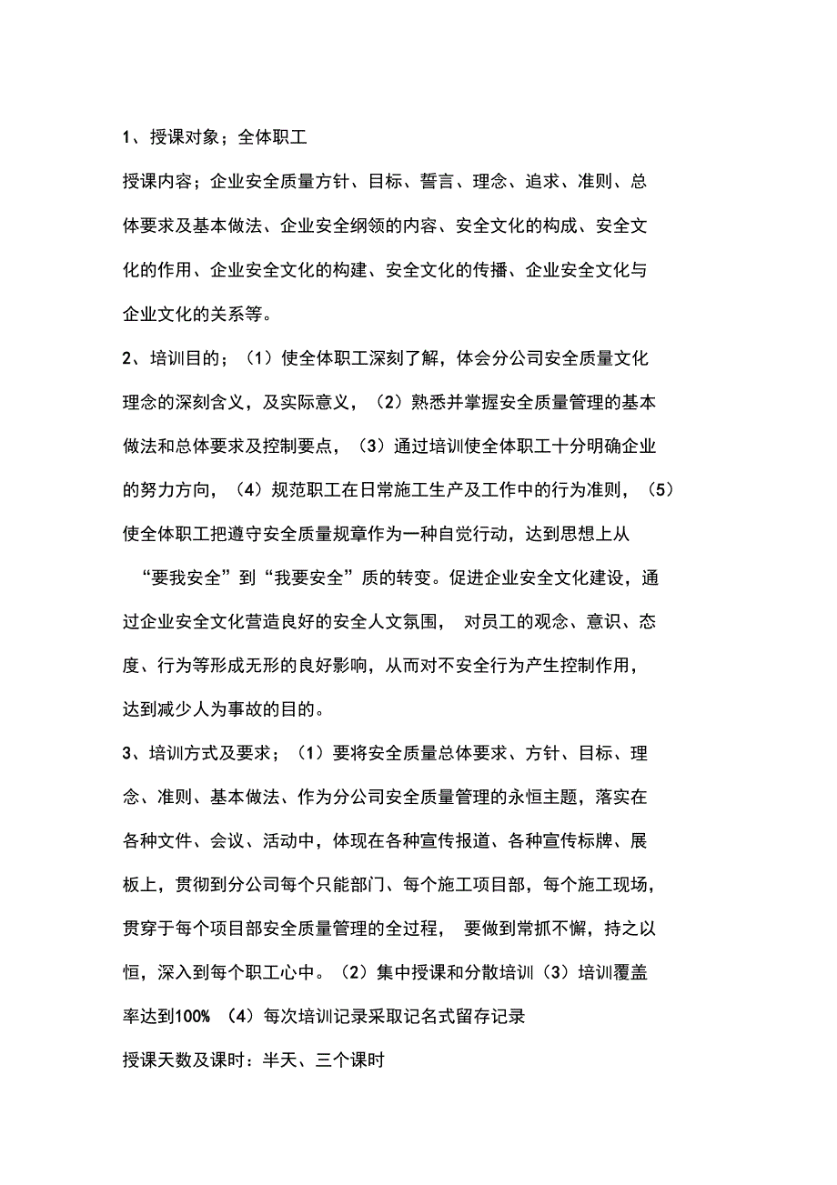 职工安全质量教育_第2页