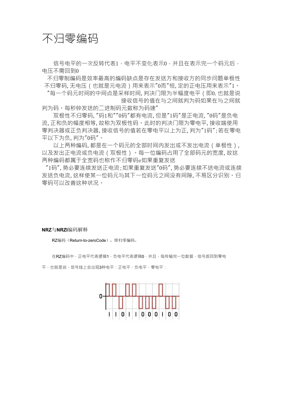 不归零码NRZ码_第1页