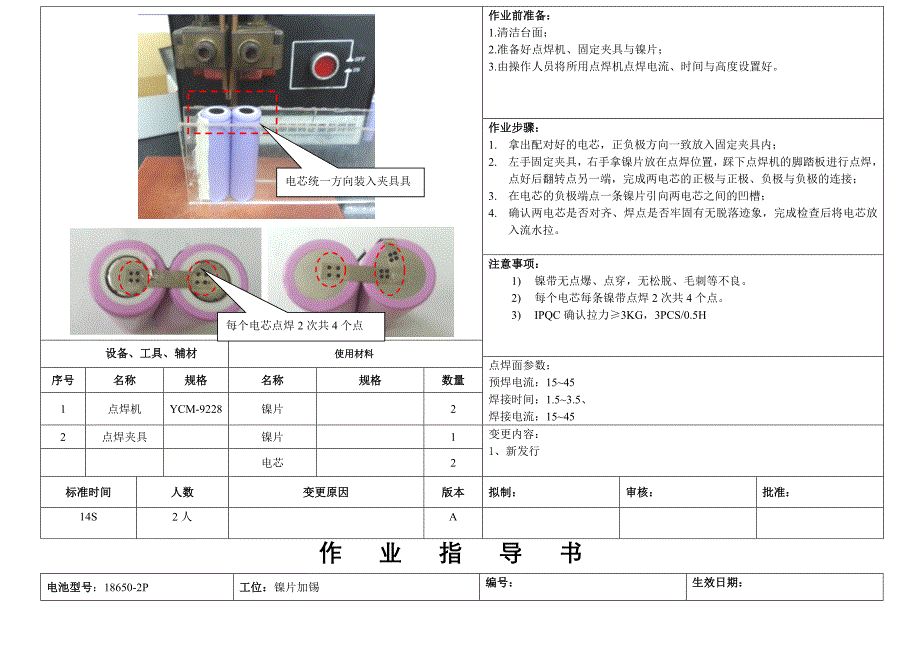 生产移动电源作业指导书_第3页