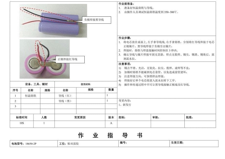 生产移动电源作业指导书_第5页