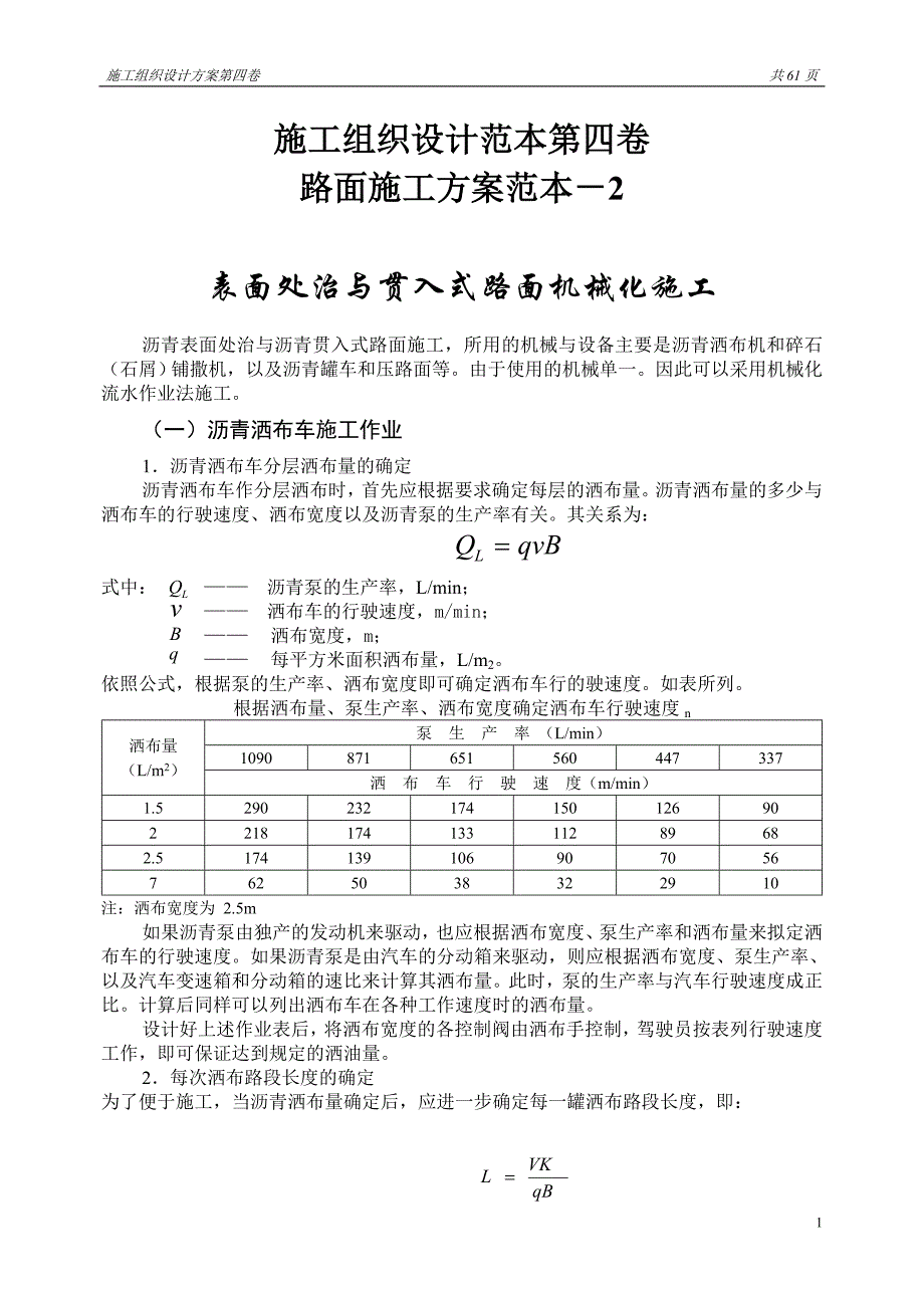 施工组织设计范本（第四卷）_第1页