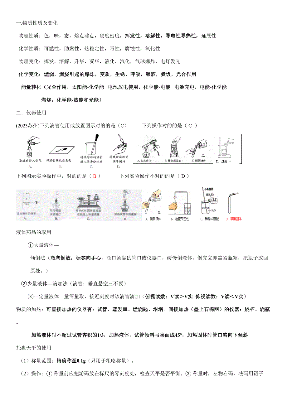 2023年沪教版九年级化学知识点汇总_第1页