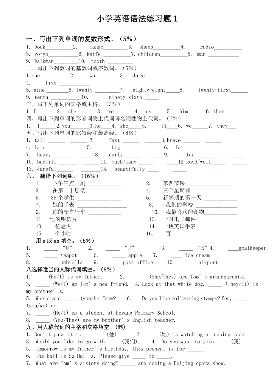 小学英语语法练习题_第1页